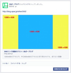 Facebook PC表示 1200x630ピクセル