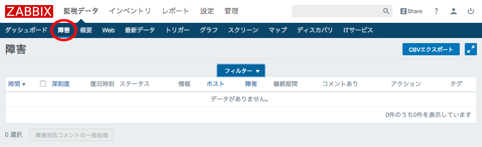 日本語表示になったZabbix管理画面