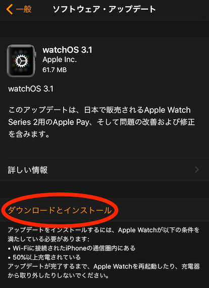 watchOSのソフトウェアアップデート画面