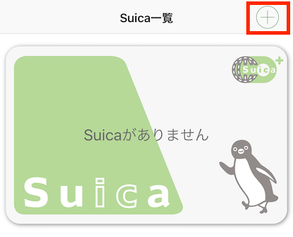 Suicaアプリのトップ画面
