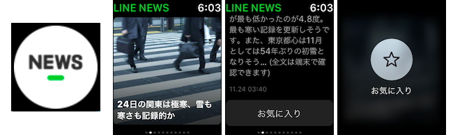LINE NEWSのスクリーンショット