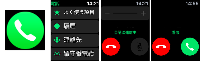 電話（標準アプリ）のスクリーンショット