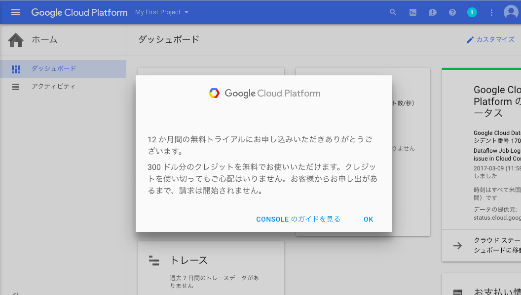 Google Cloud Platform のコンソール