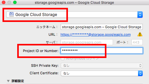 Google Cloud Storageへの接続設定