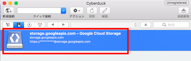 Google Cloud Storage への接続ブックマークをクリック