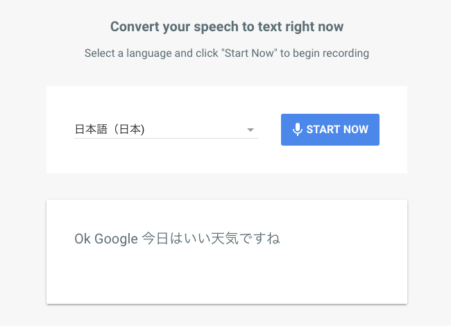Google Cloud Speech API のデモアプリ