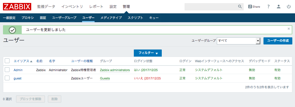 日本語表示になったZabbix管理画面