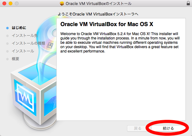 ようこそOracle VM VirtualBox のインストールへ