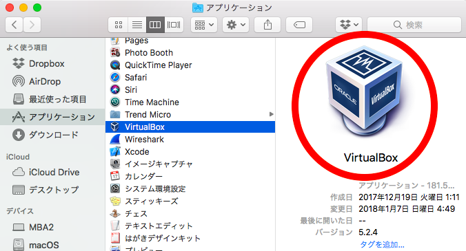 VirtualBoxを起動