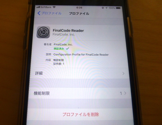 FinalCode Reader for iOS が作成したプロファイル