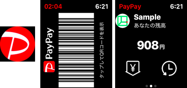 PayPayアプリのスクリーンショット