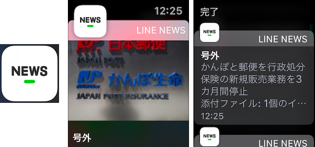LINE NEWS通知のスクリーンショット