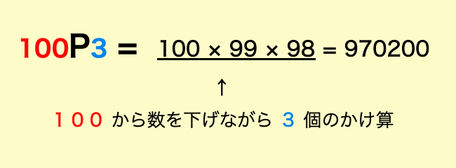 100P3の計算