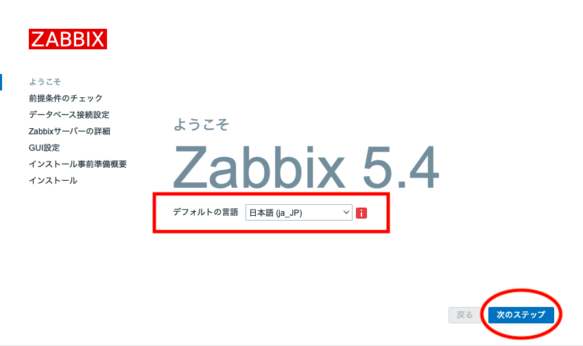 Zabbixのデフォルトの言語の選択画面