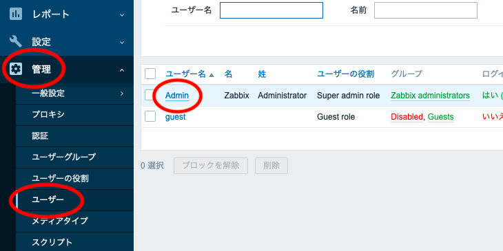 ユーザー設定画面 Adminユーザーをクリック