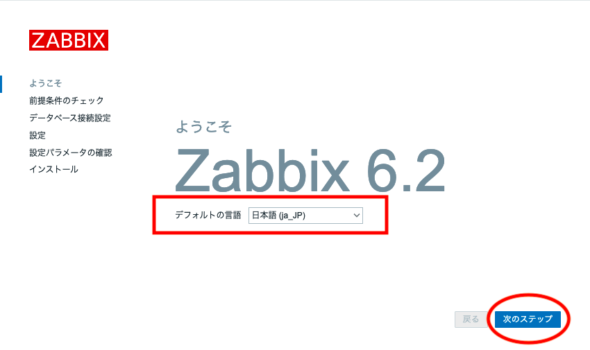 Zabbixのデフォルトの言語の選択画面