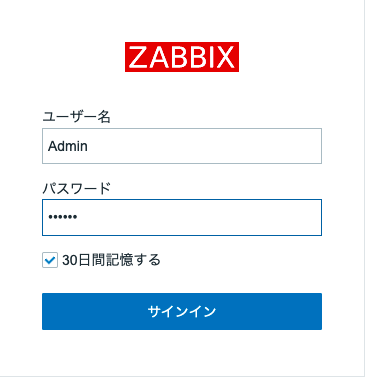Zabbixのログイン画面