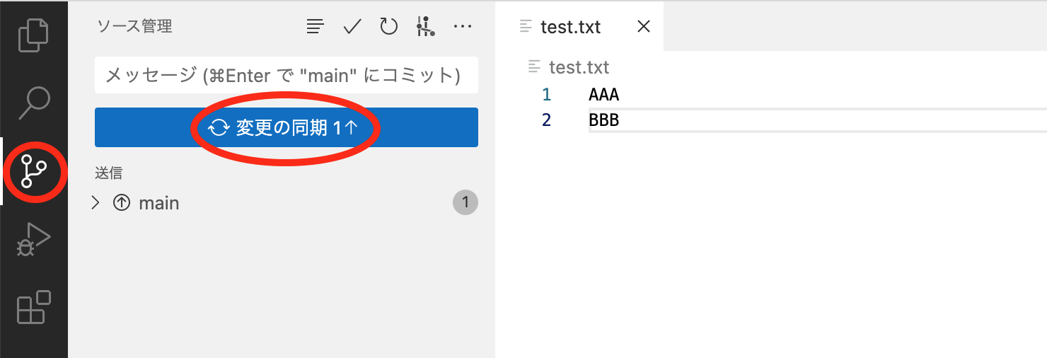 「変更の同期↑」ボタン